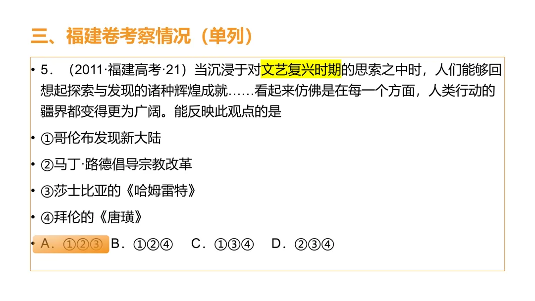 高考真题系列解析|新航路开辟相应考点-第20张图片-四季读书网