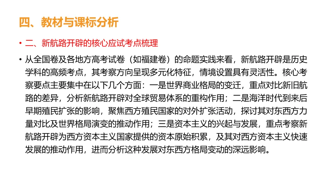 高考真题系列解析|新航路开辟相应考点-第23张图片-四季读书网