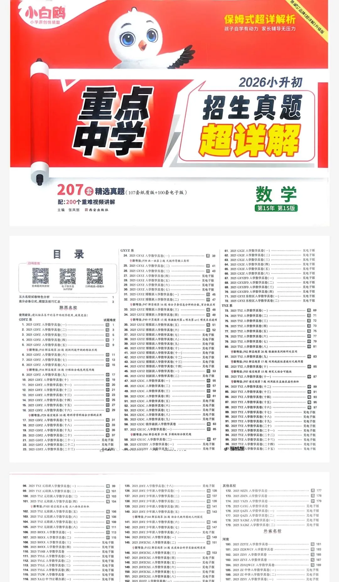 26春小白欧小升初重点中学招生真题详解析(一天有效期) 第10张 26春小白欧小升初重点中学招生真题详解析(一天有效期) 第10张