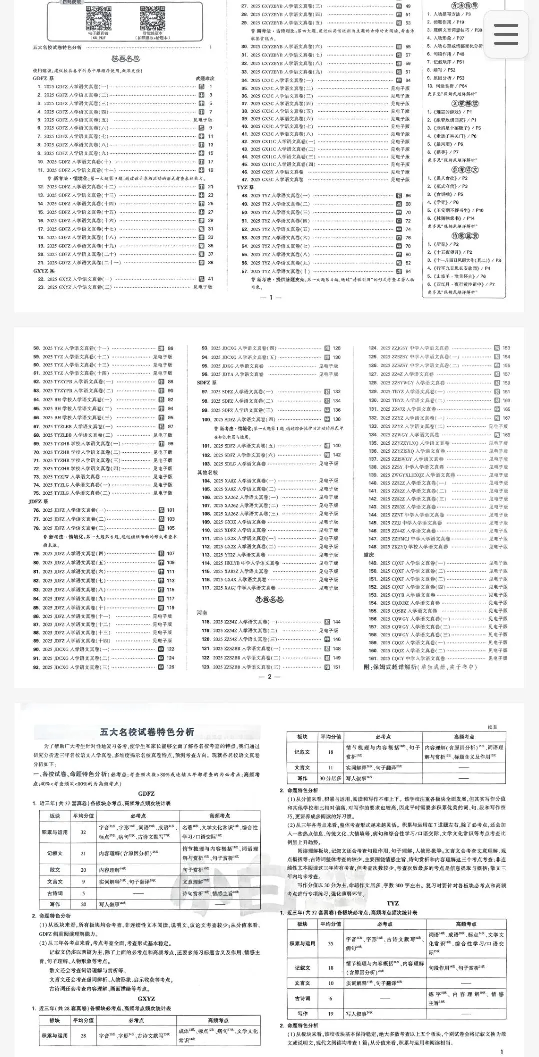 26春小白欧小升初重点中学招生真题详解析(一天有效期) 第11张 26春小白欧小升初重点中学招生真题详解析(一天有效期) 第11张