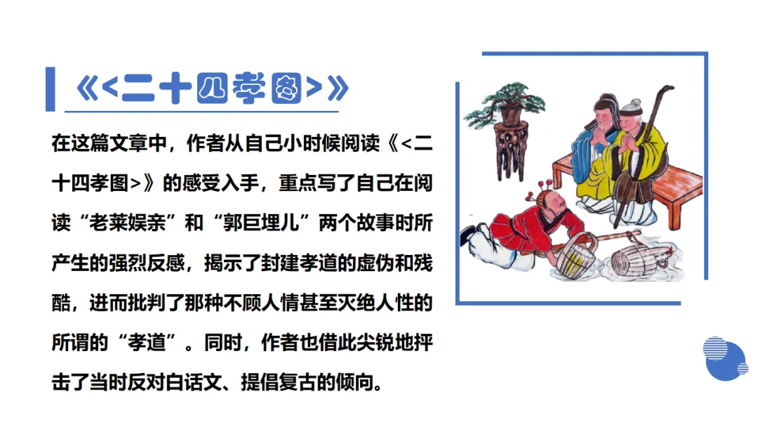 中考语文名著阅读《朝花夕拾》复习(概览+考法+精炼) 第12张