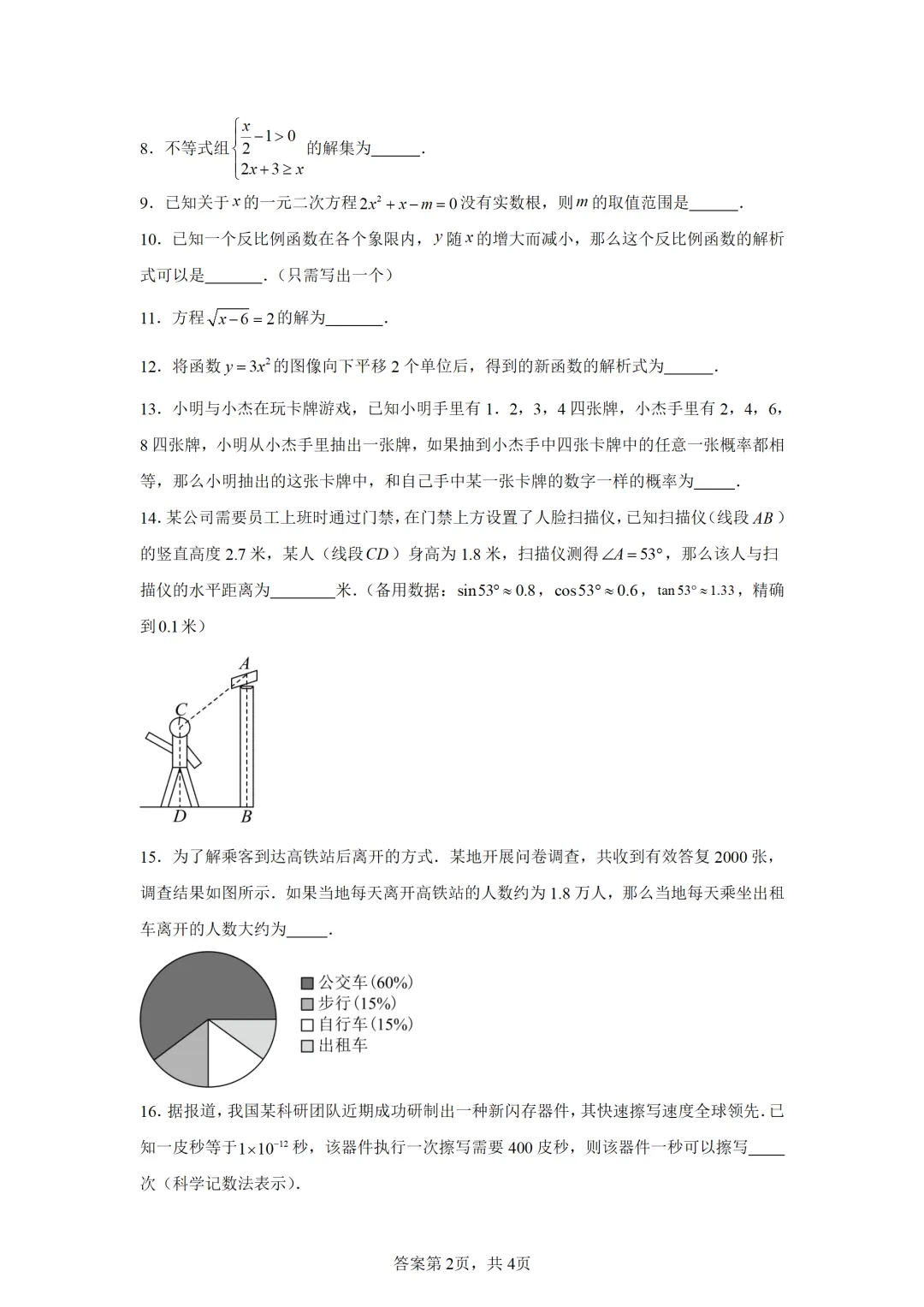 可下载:2025年中考数学【上海市卷】(含解析) 第2张