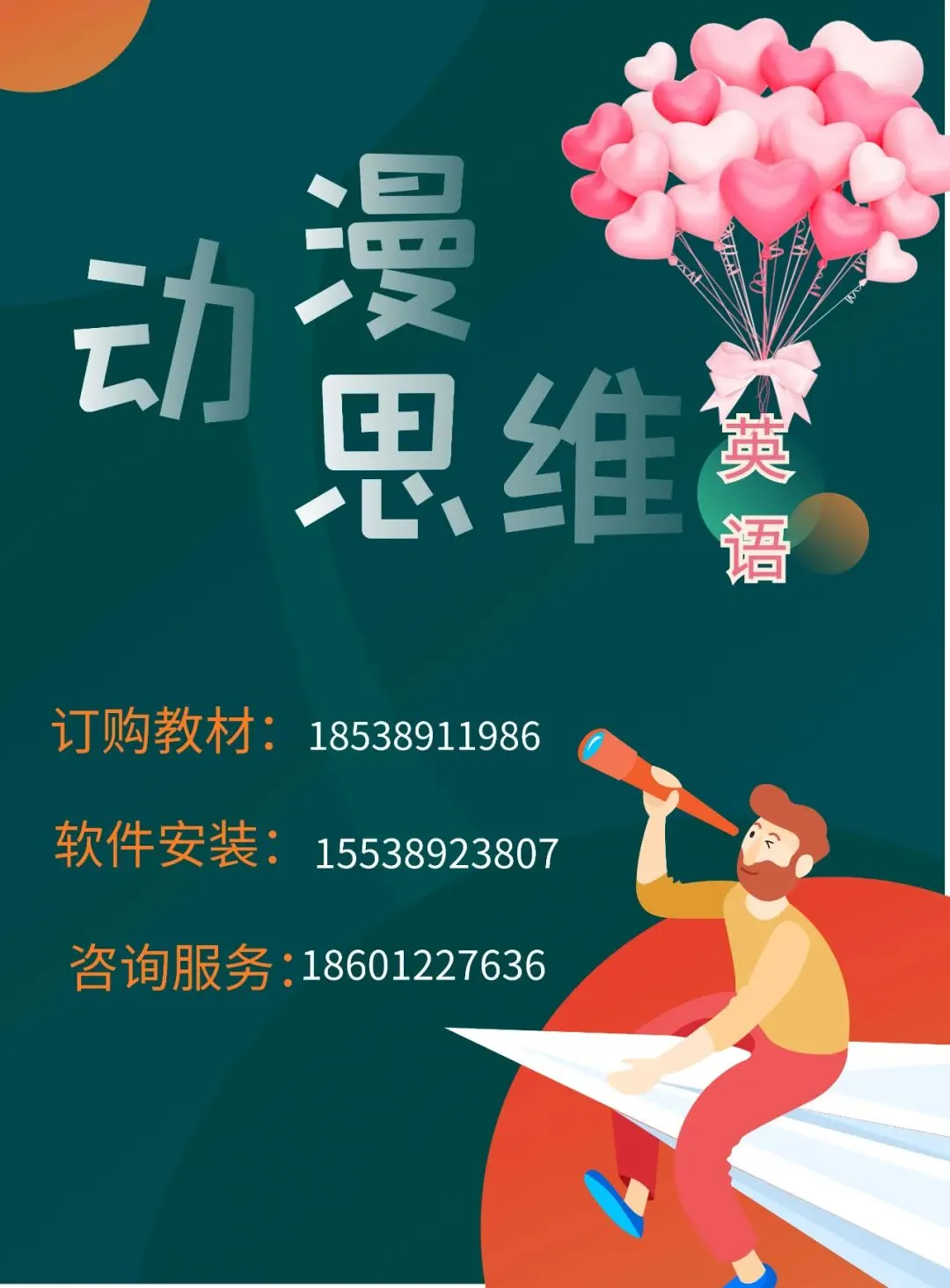 小学英语改革重磅!别再死磕试卷,动漫思维+新概念才是破局关键 第2张