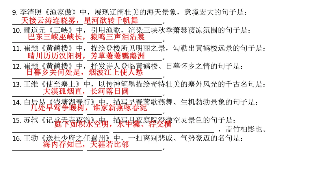 中考备考:八年级古诗文情境默写 第3张