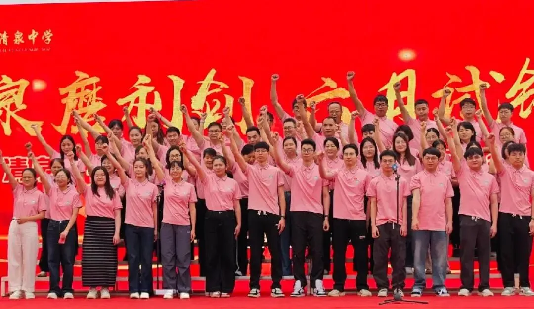 清泉磨利剑 六月试锋芒——清泉中学中考百日誓师大会纪实 第21张
