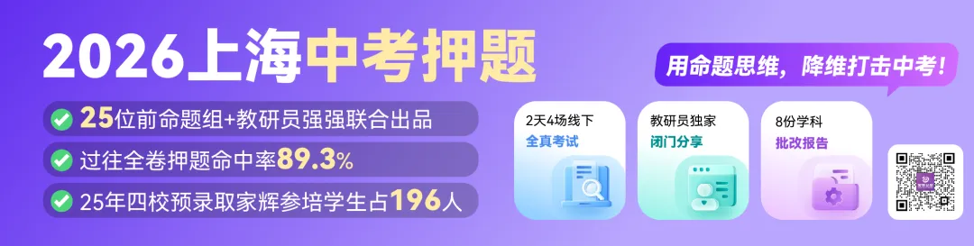 2026上海中考3-7月关键大事件|从备考到录取,一篇看懂百日冲刺 第1张