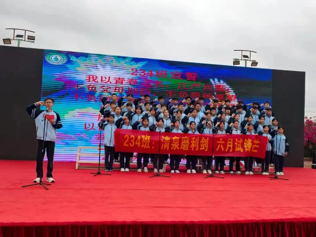 清泉磨利剑 六月试锋芒——清泉中学中考百日誓师大会纪实 第32张