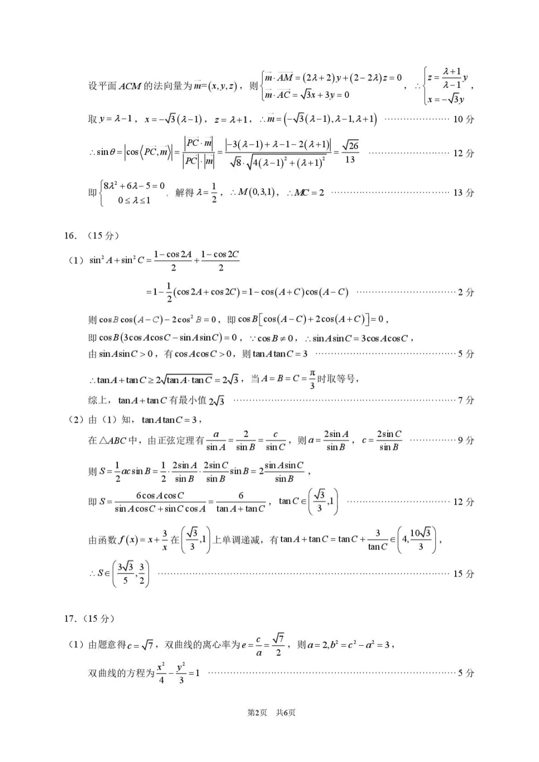 【高中数学试卷】广东深圳高级中学等校2026年3月标准学术诊断性测试数学+答案 第5张 【高中数学试卷】广东深圳高级中学等校2026年3月标准学术诊断性测试数学+答案 第5张