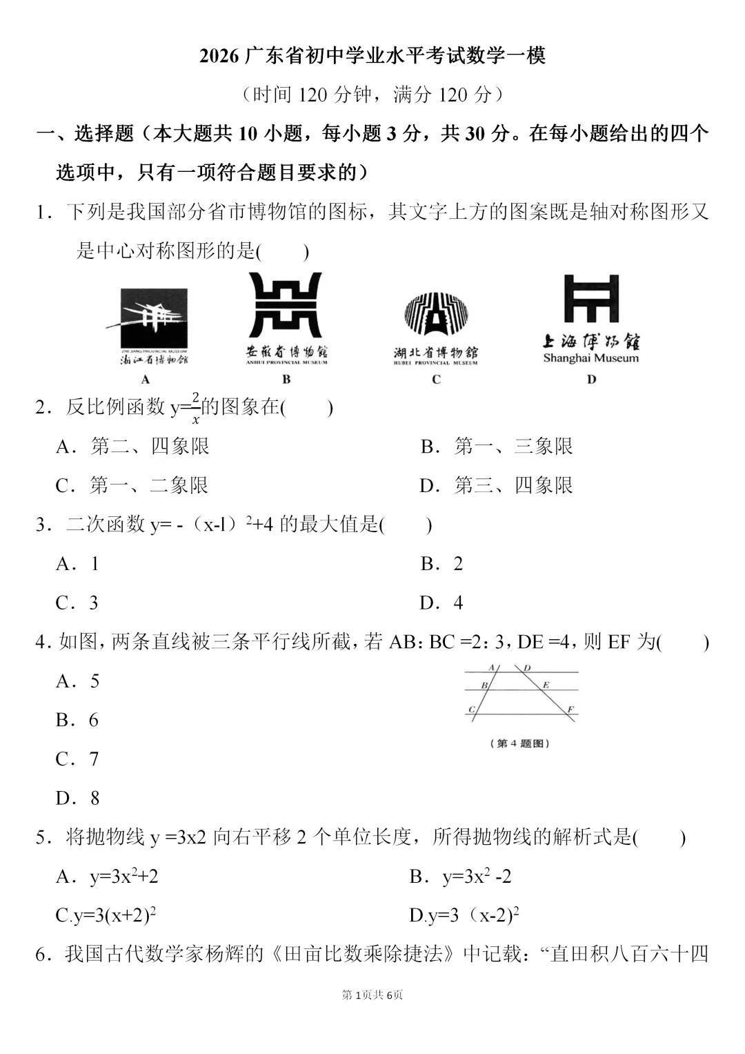 重磅!2026广东中考数学一模模拟试题 第1张