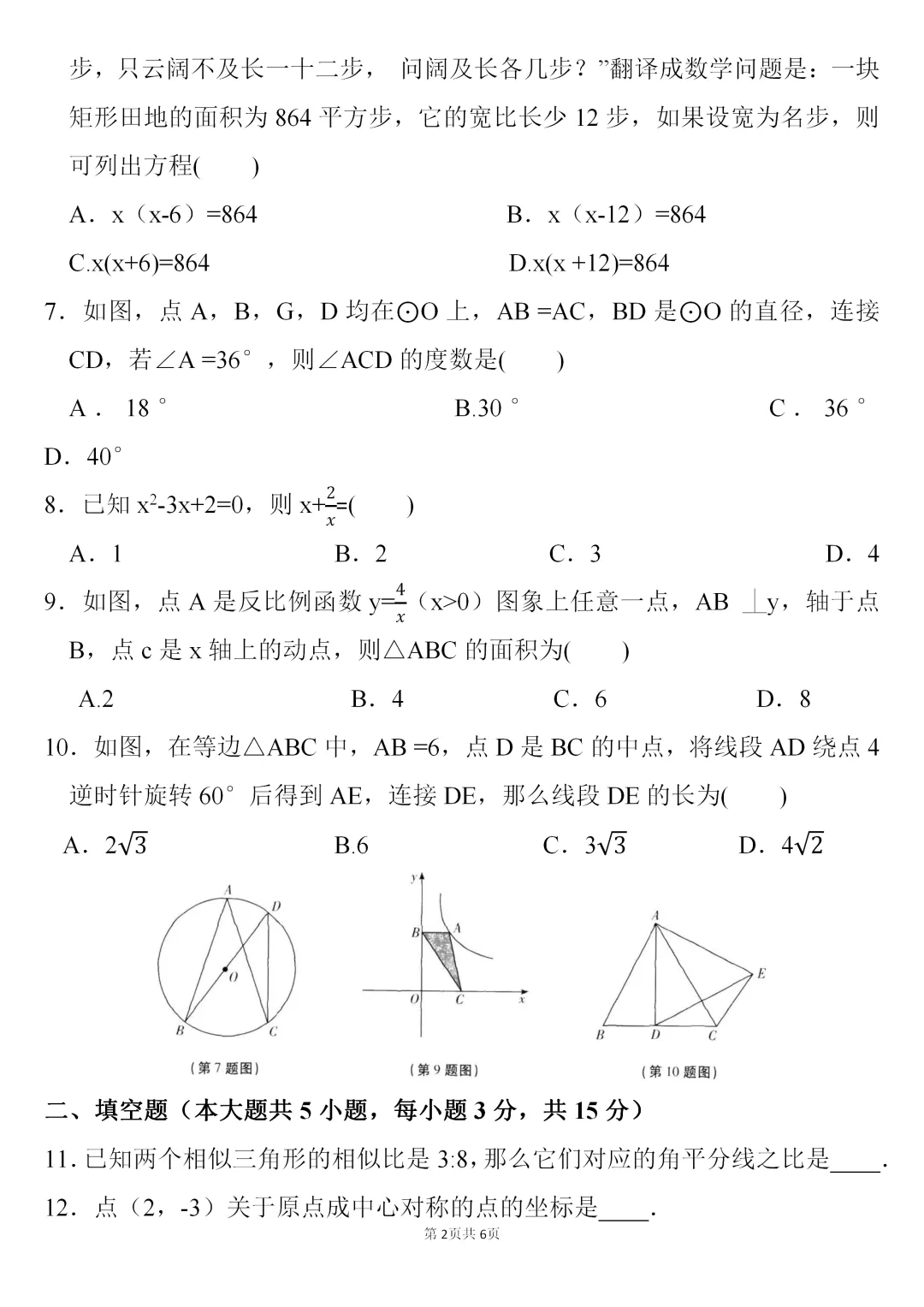 重磅!2026广东中考数学一模模拟试题 第2张