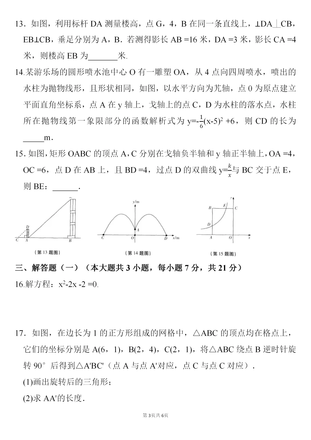 重磅!2026广东中考数学一模模拟试题 第3张