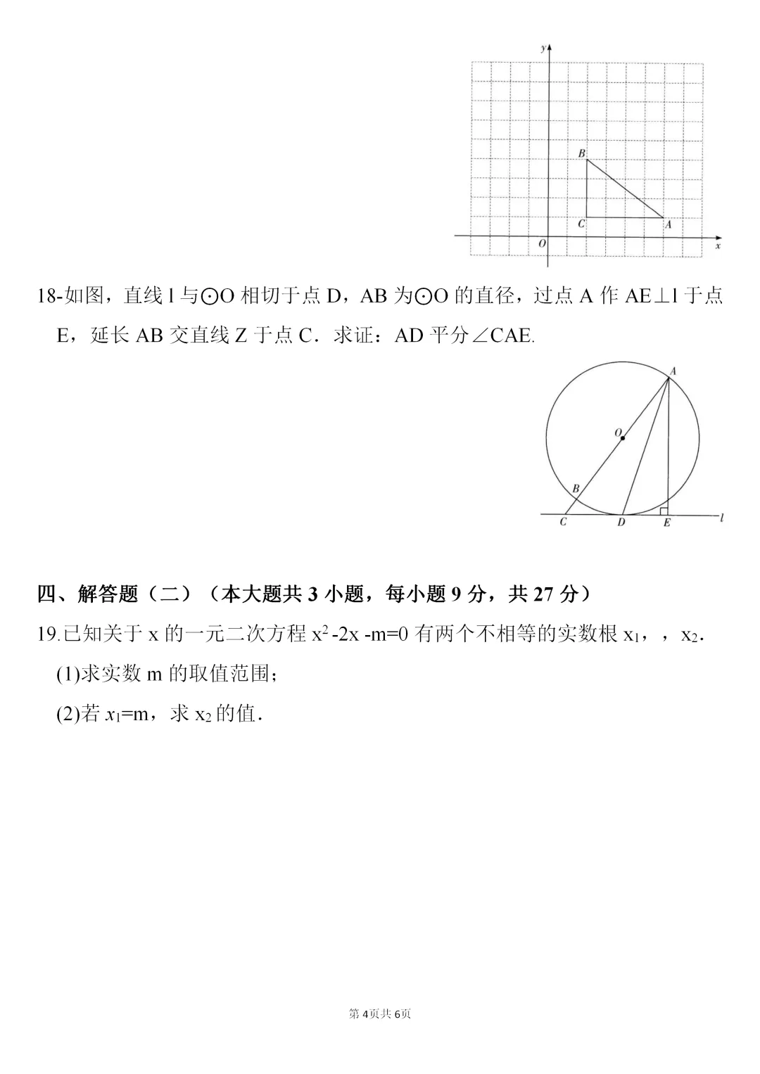 重磅!2026广东中考数学一模模拟试题 第4张