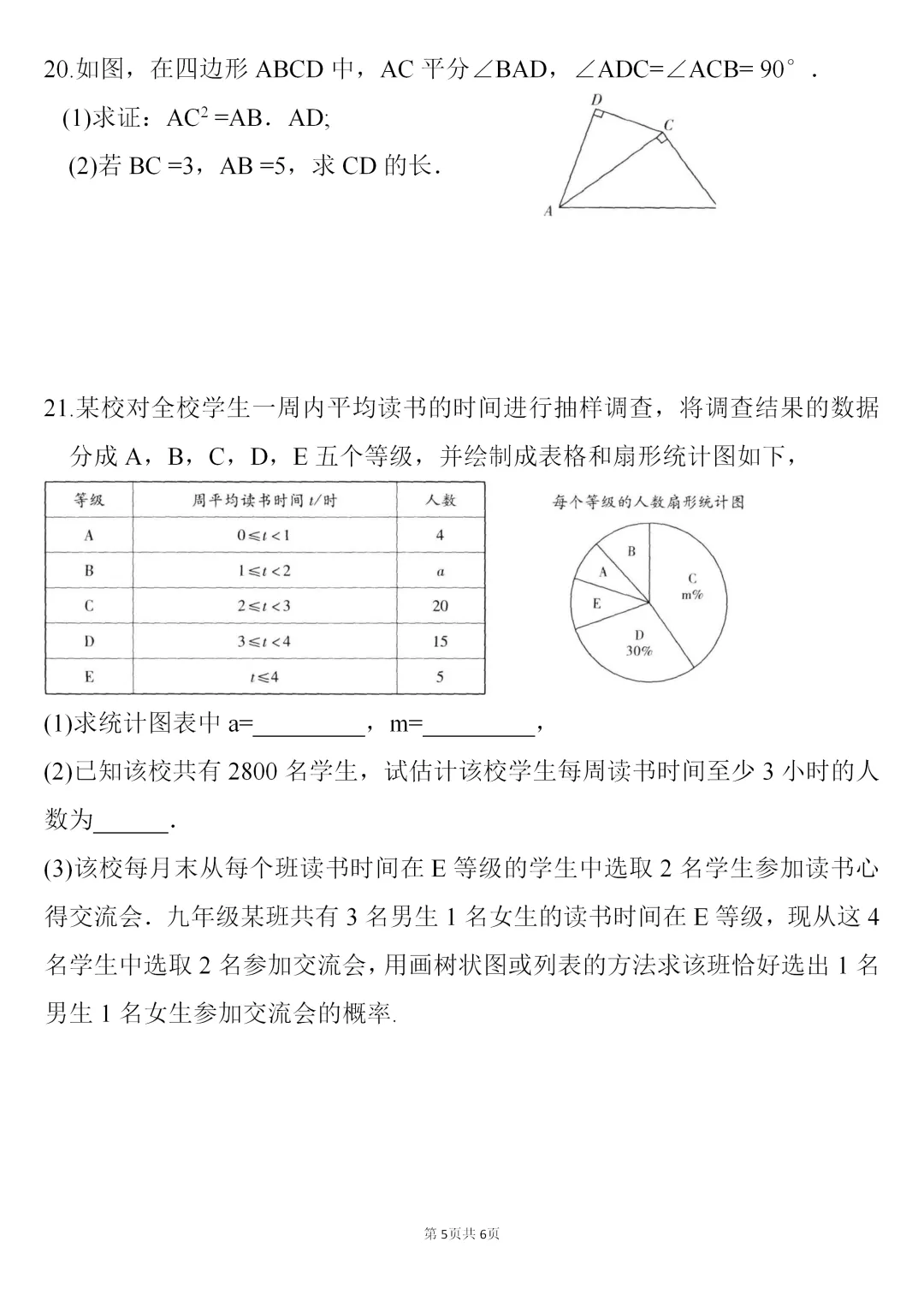 重磅!2026广东中考数学一模模拟试题 第5张