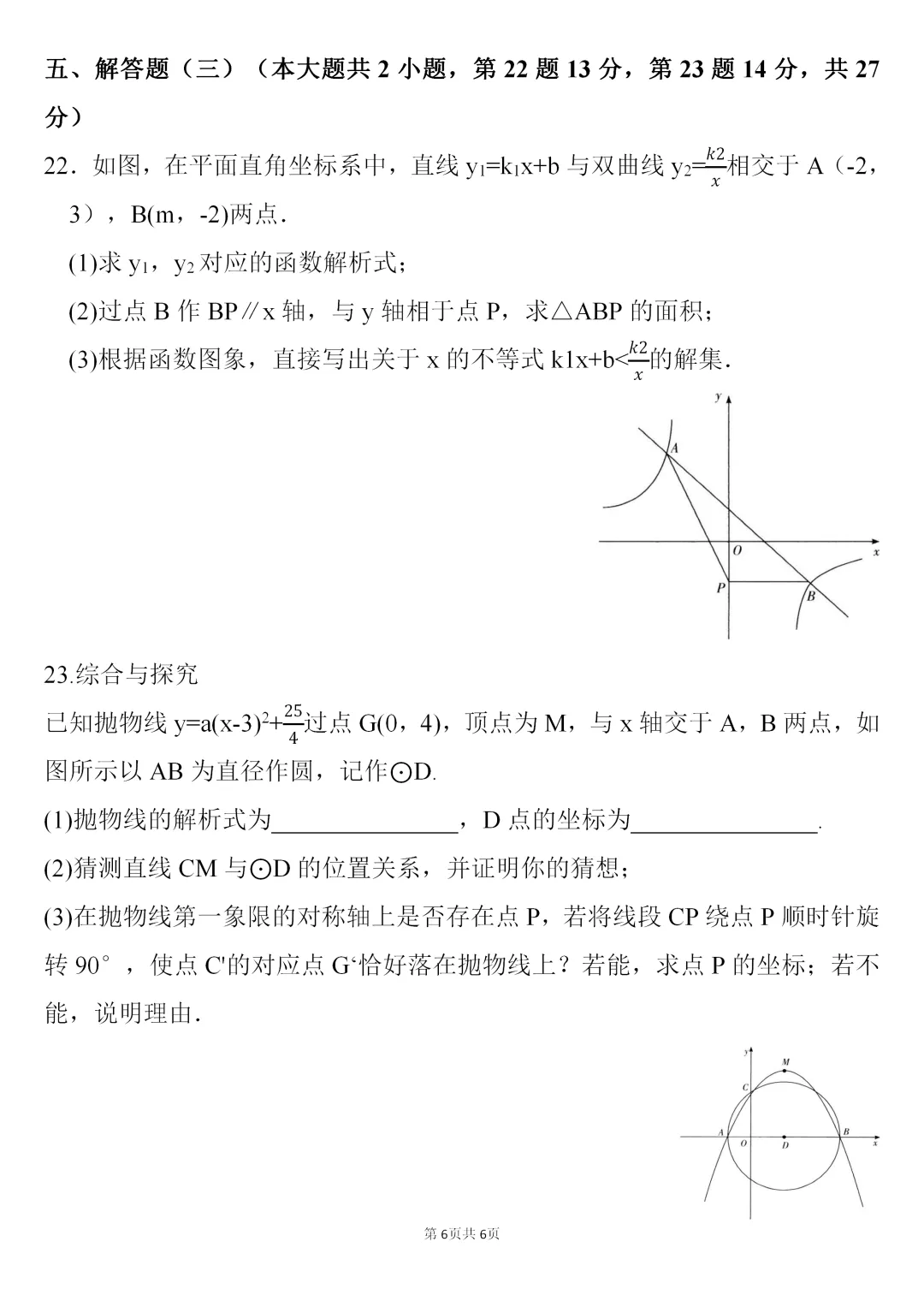 重磅!2026广东中考数学一模模拟试题 第6张