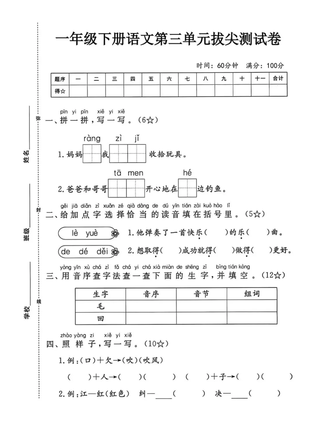 26春一年级下册语文《第三单元检测试卷》共5套含答案,高清电子版可打印 第1张