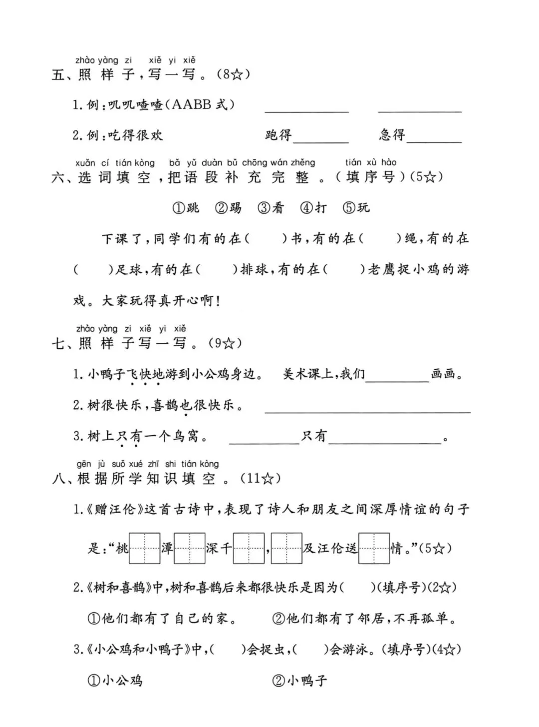 26春一年级下册语文《第三单元检测试卷》共5套含答案,高清电子版可打印 第2张