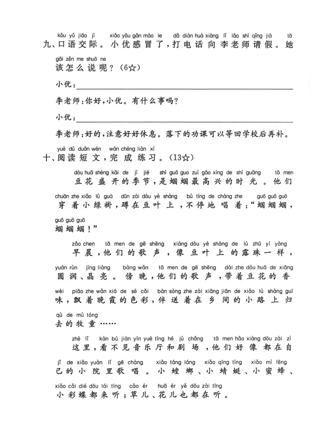 26春一年级下册语文《第三单元检测试卷》共5套含答案,高清电子版可打印 第3张