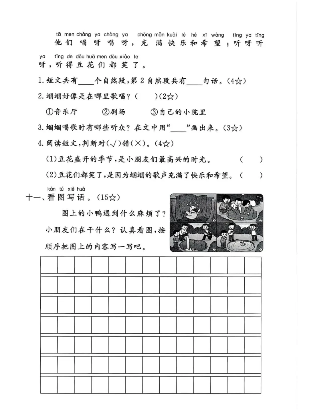 26春一年级下册语文《第三单元检测试卷》共5套含答案,高清电子版可打印 第4张