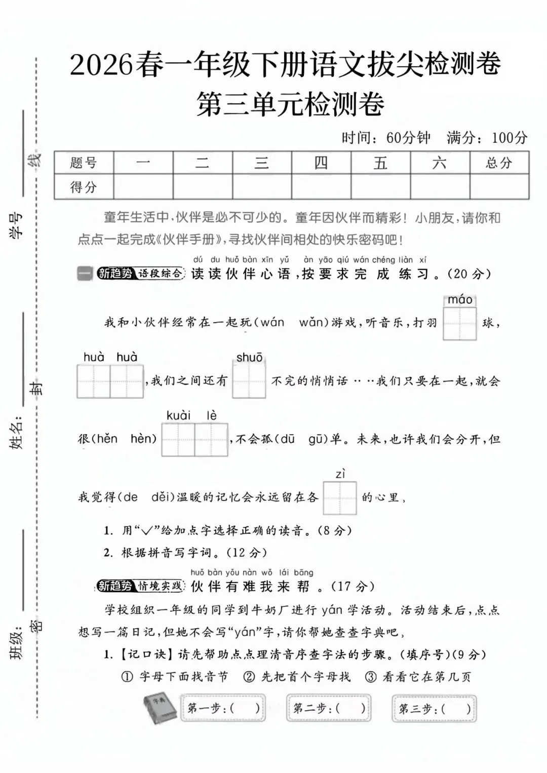 26春一年级下册语文《第三单元检测试卷》共5套含答案,高清电子版可打印 第5张