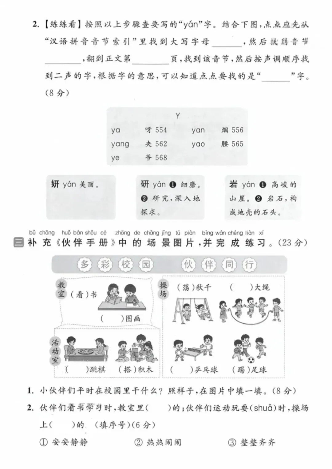 26春一年级下册语文《第三单元检测试卷》共5套含答案,高清电子版可打印 第6张