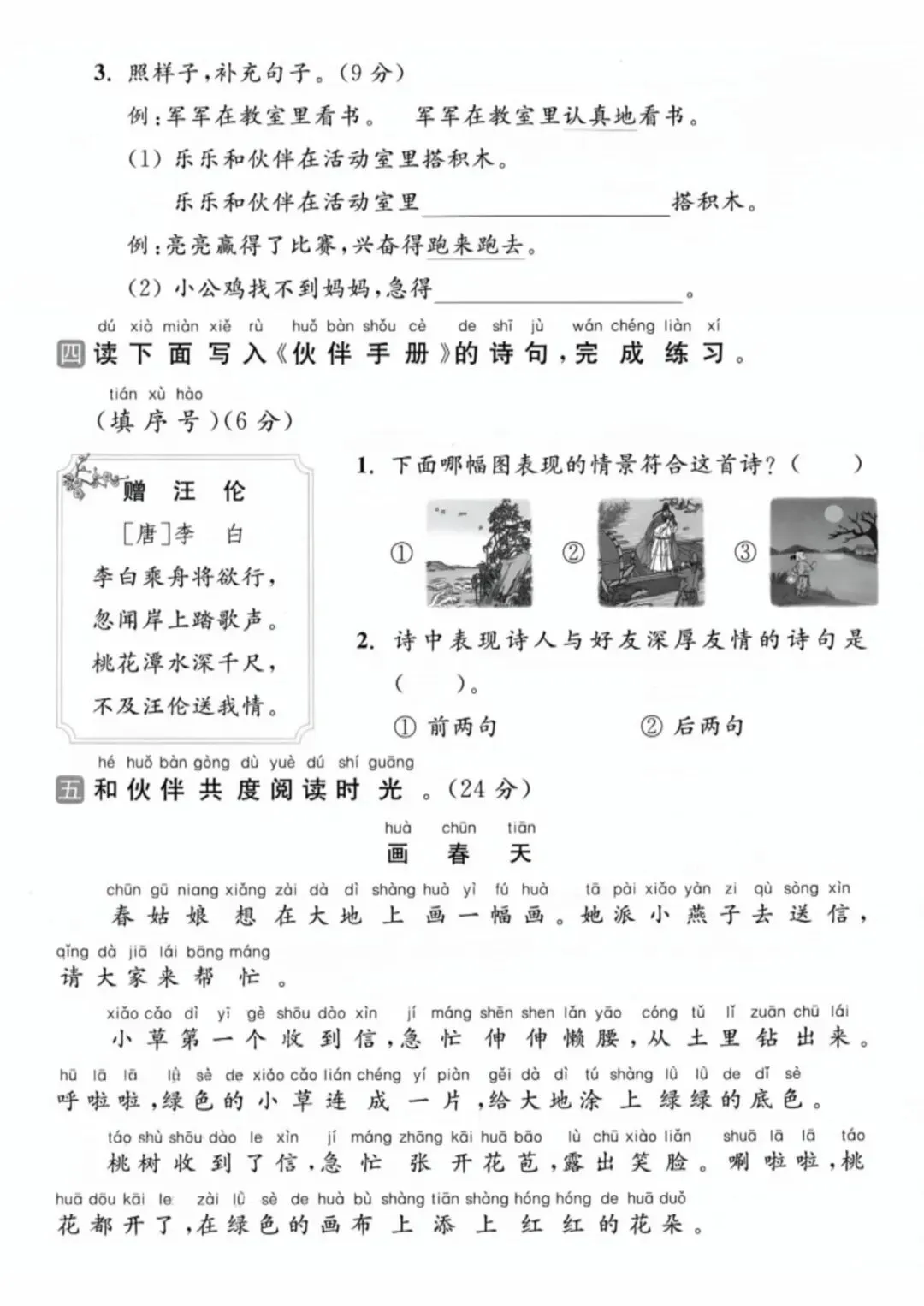 26春一年级下册语文《第三单元检测试卷》共5套含答案,高清电子版可打印 第7张