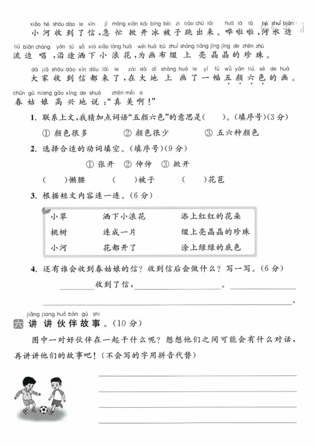 26春一年级下册语文《第三单元检测试卷》共5套含答案,高清电子版可打印 第8张