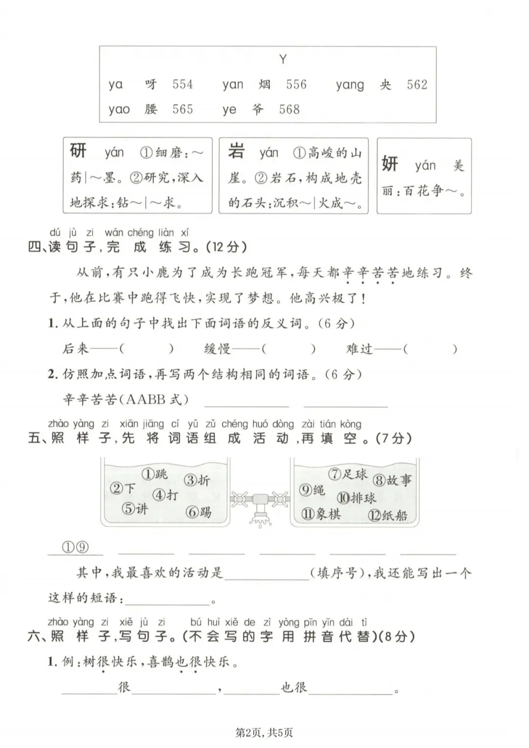 26春一年级下册语文《第三单元检测试卷》共5套含答案,高清电子版可打印 第10张