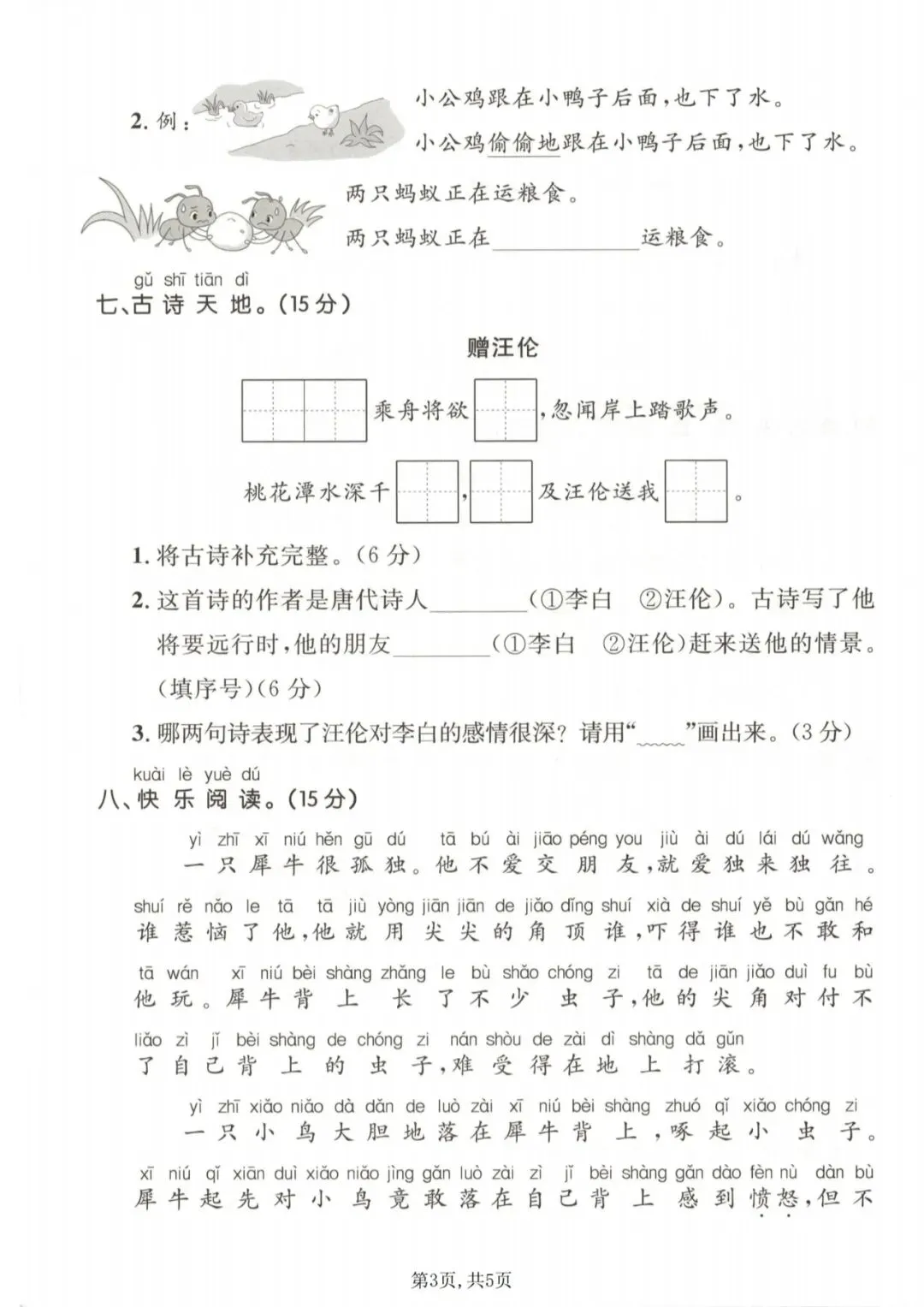 26春一年级下册语文《第三单元检测试卷》共5套含答案,高清电子版可打印 第11张