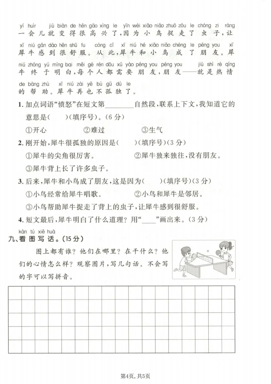 26春一年级下册语文《第三单元检测试卷》共5套含答案,高清电子版可打印 第12张