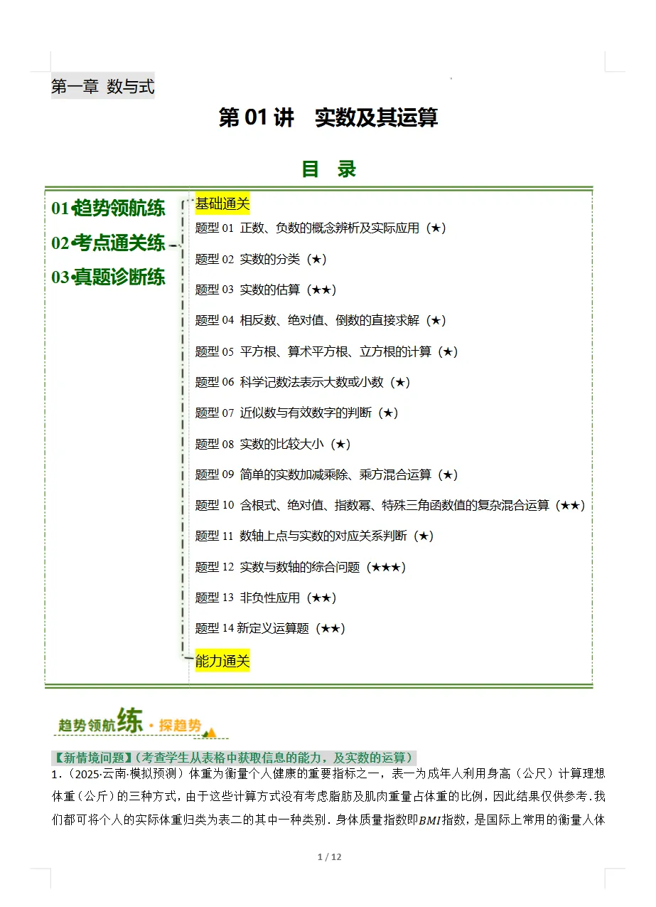 2026版《中考数学·专项训练汇编》| 可下载打印 第4张