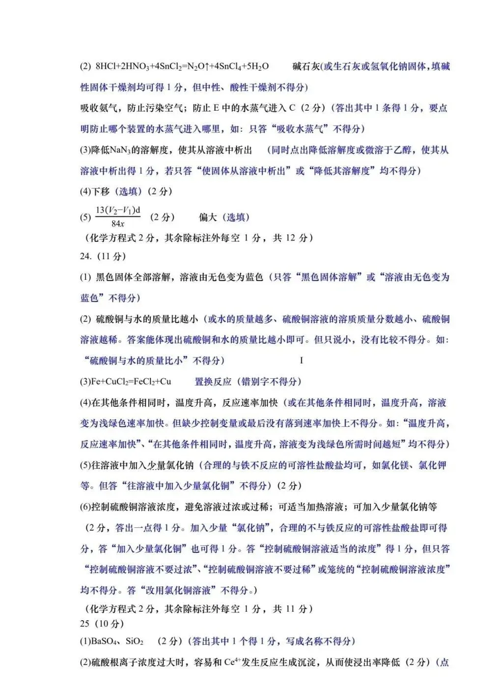 答案-2026青岛自招模拟化学试卷(市北区) 第2张