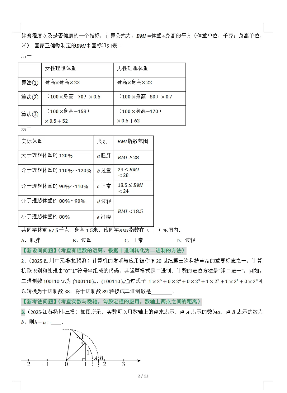 2026版《中考数学·专项训练汇编》| 可下载打印 第5张