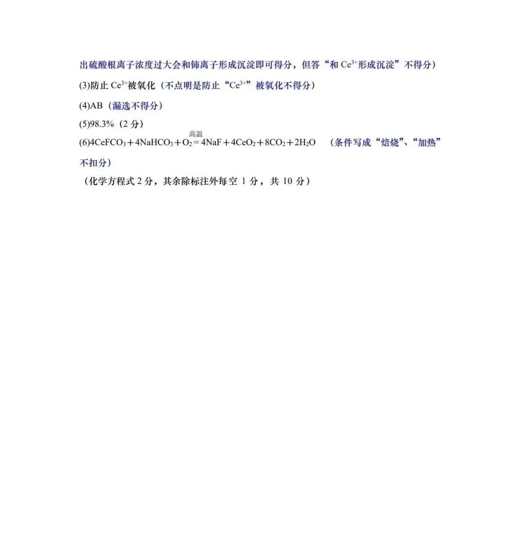 答案-2026青岛自招模拟化学试卷(市北区) 第3张