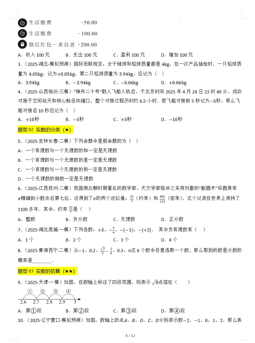 2026版《中考数学·专项训练汇编》| 可下载打印 第7张