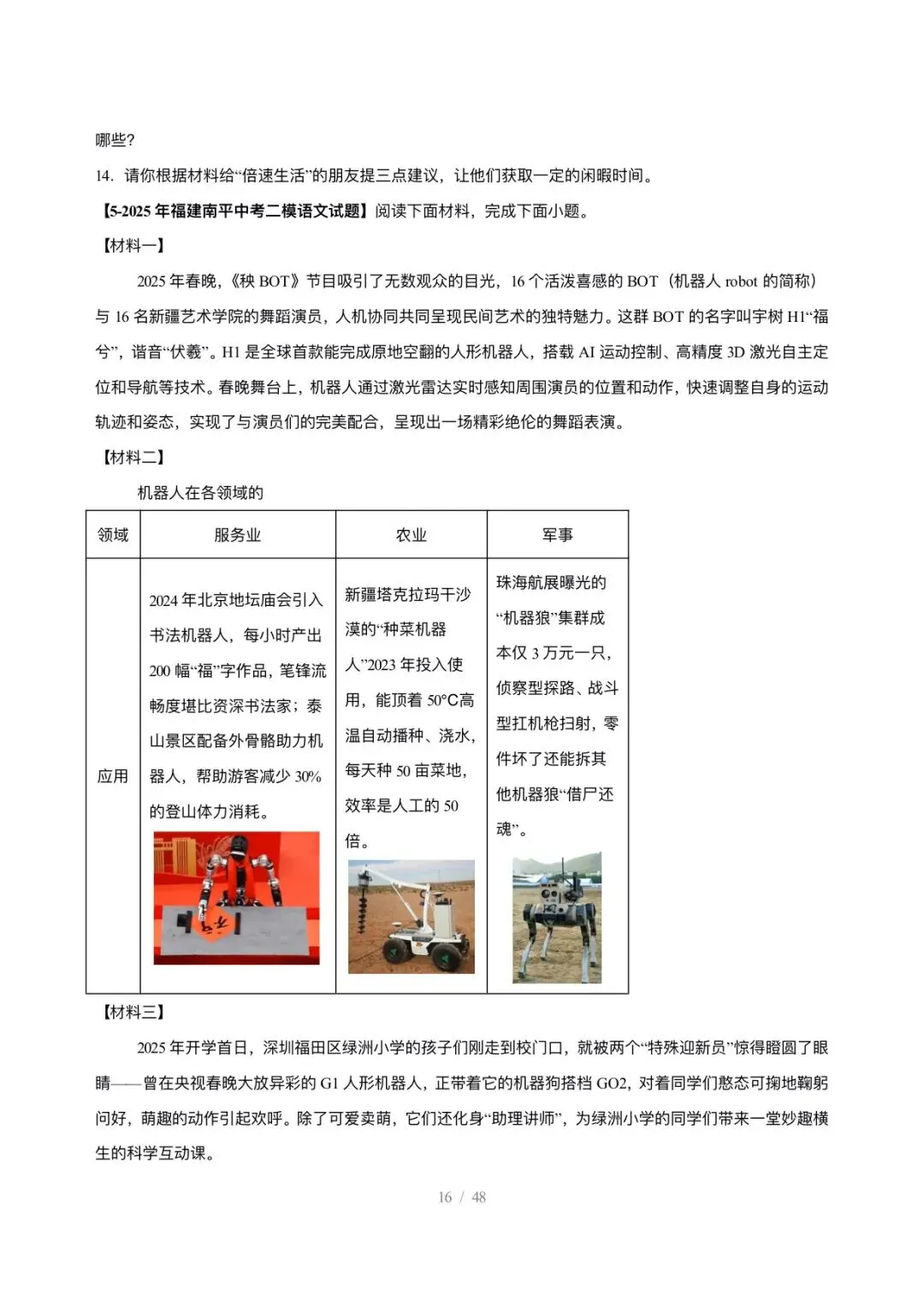 【中考语文】福建中考5年(2021-2025中考)真题分类汇编-非连续性文本阅读 第16张