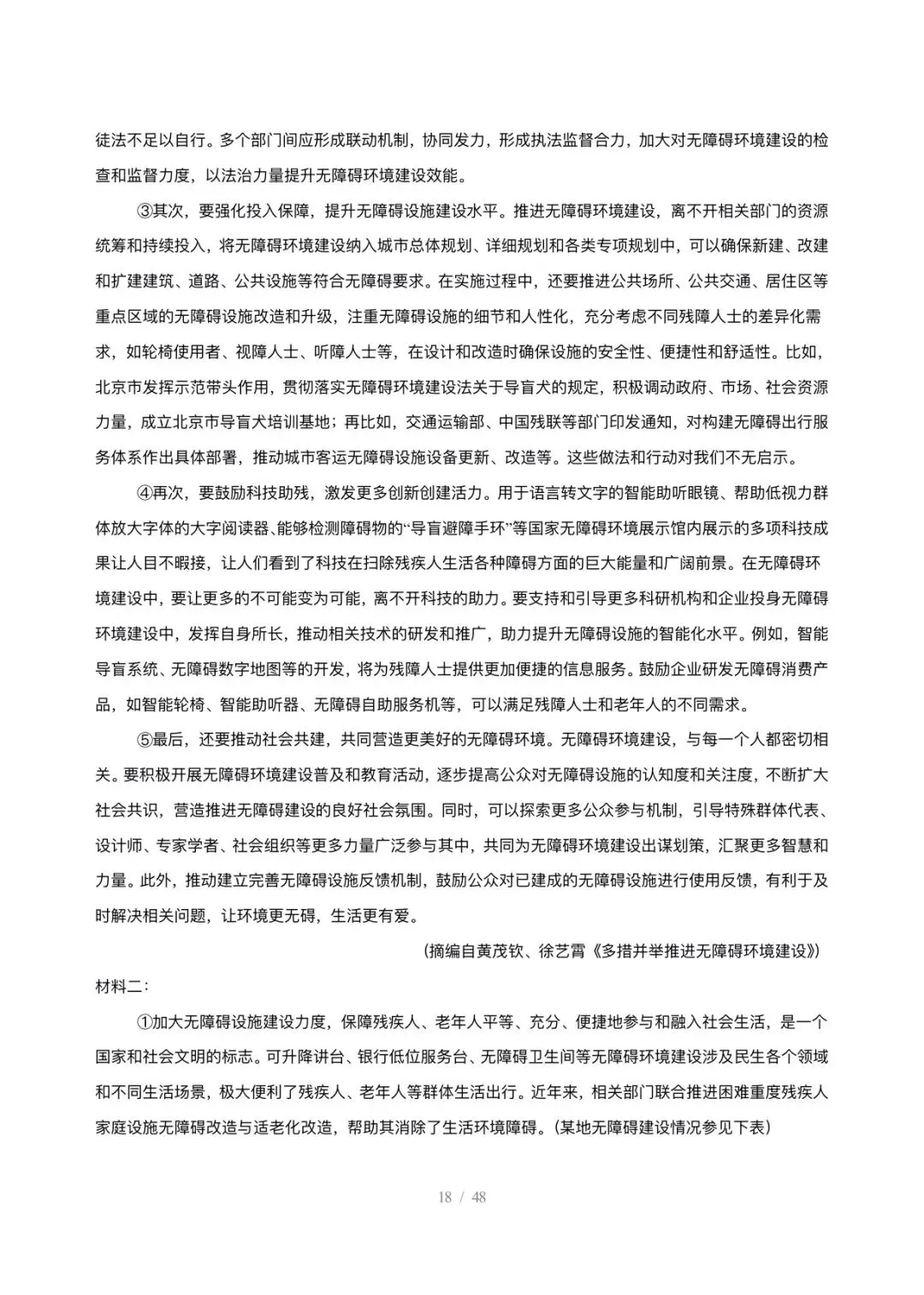 【中考语文】福建中考5年(2021-2025中考)真题分类汇编-非连续性文本阅读 第18张