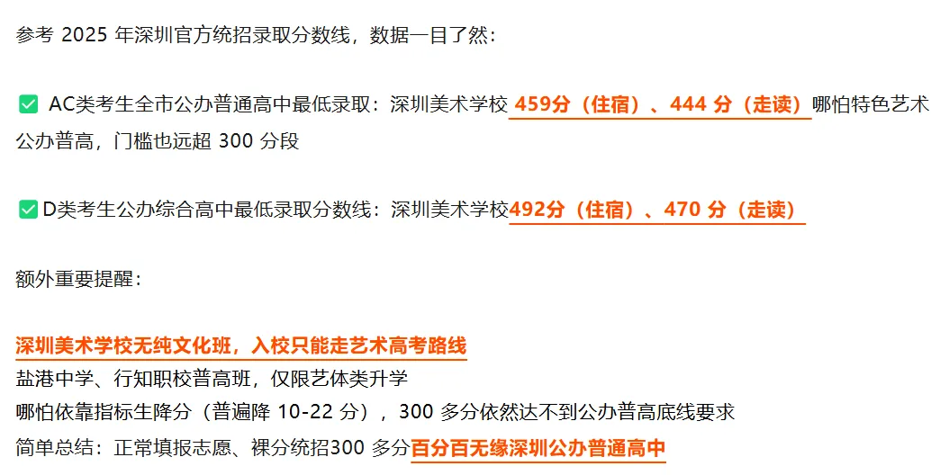 在深圳中考 300 分左右能如何上公办!家长朋友须知干货指南!建议收藏! 第1张 在深圳中考 300 分左右能如何上公办!家长朋友须知干货指南!建议收藏! 第1张