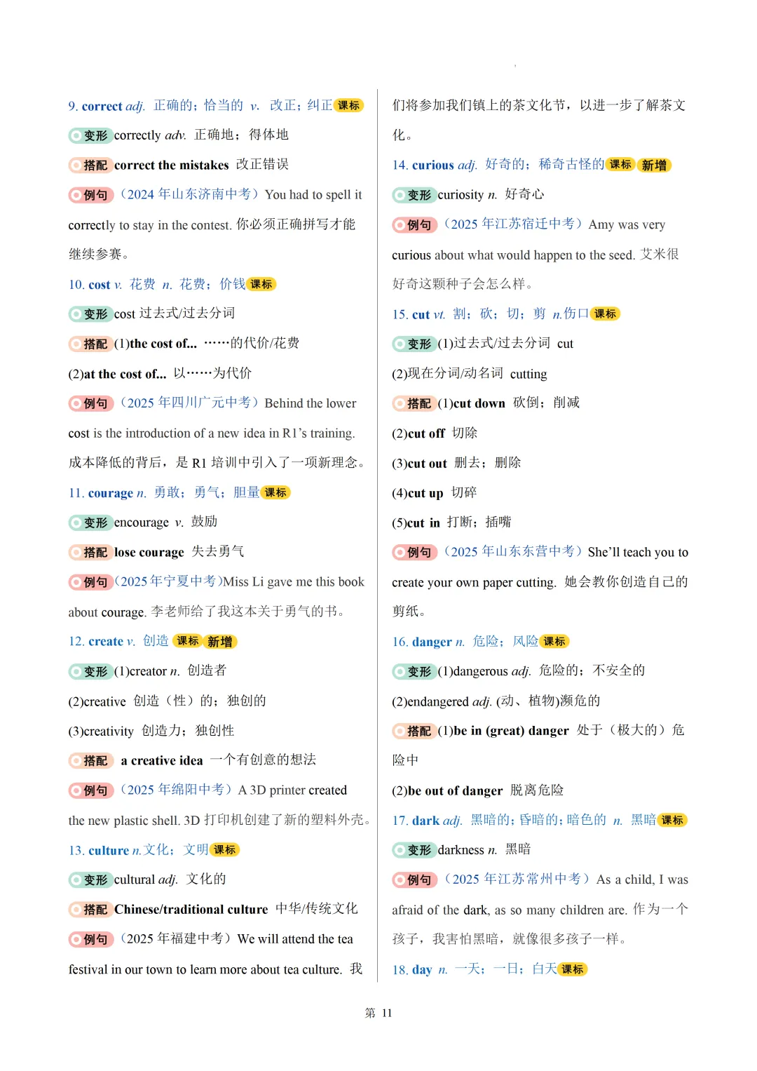 2026中考英语高频词汇变形归纳(一)(背诵版) 第13张