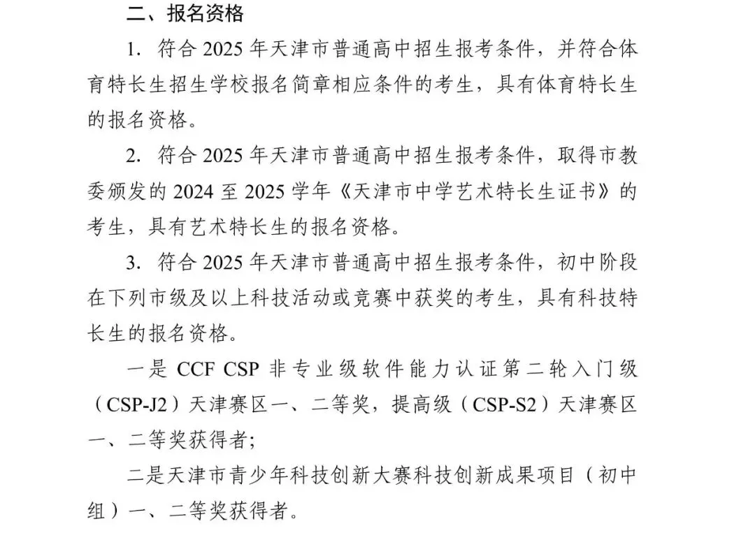 收藏|天津中考特长生招生计划参考 第2张