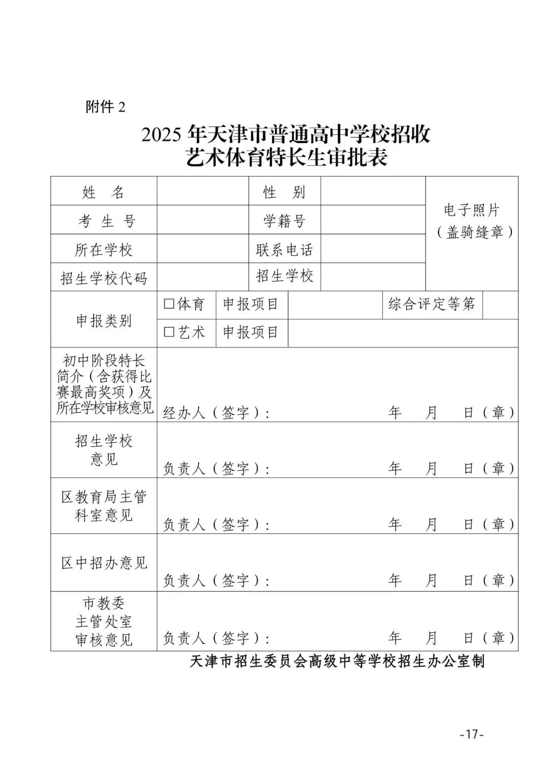 收藏|天津中考特长生招生计划参考 第12张