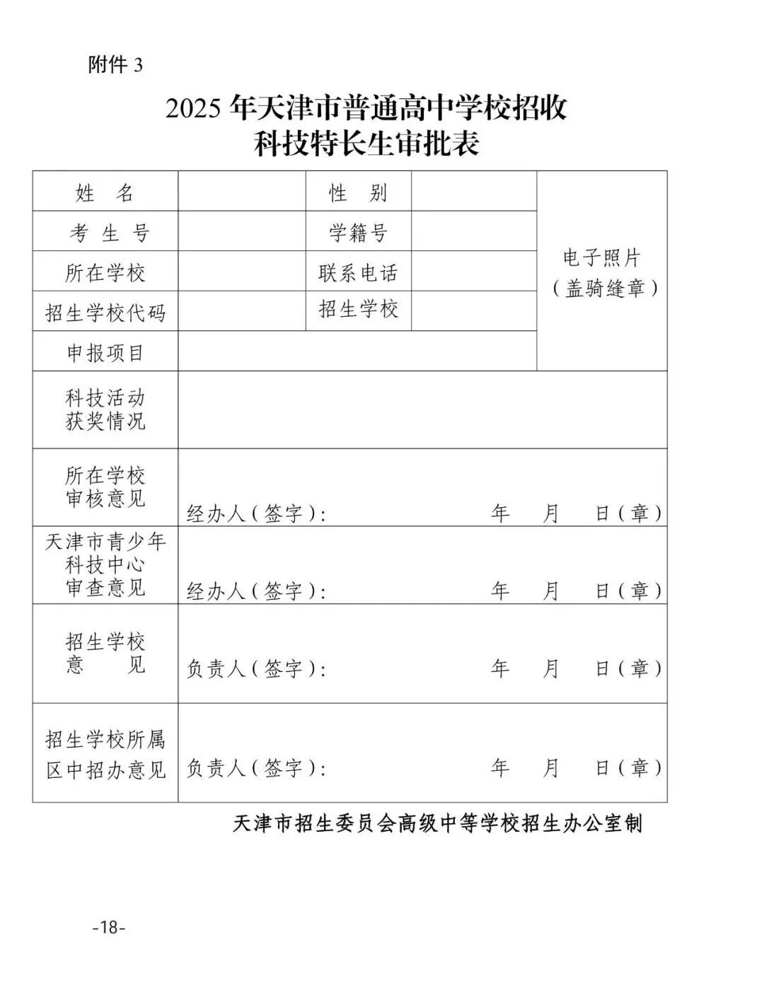 收藏|天津中考特长生招生计划参考 第13张