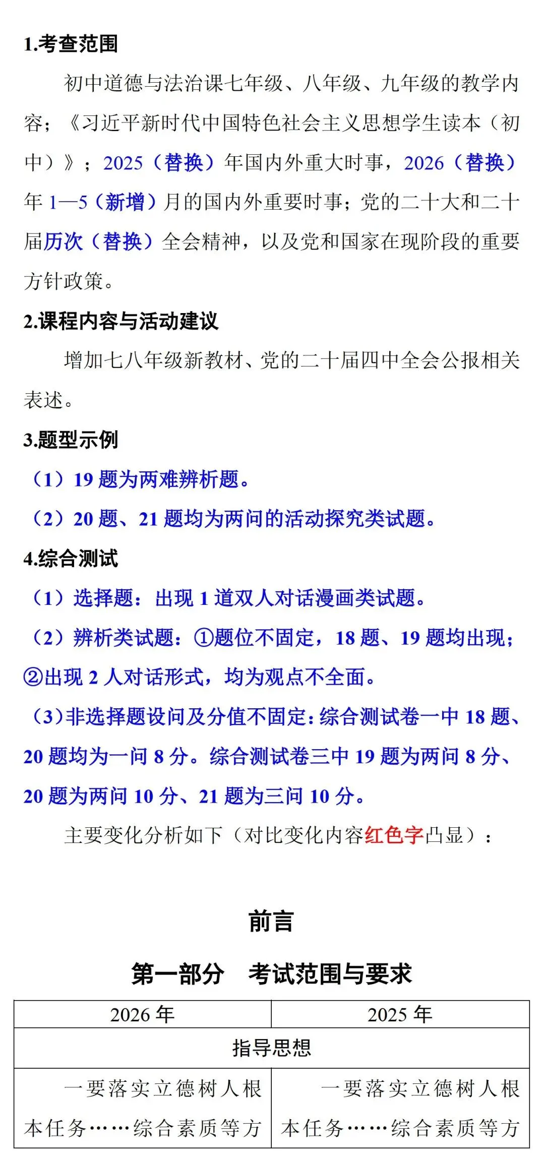 中考风向标!2026河南中考道法《解析与检测》新变化抢先看 第2张 中考风向标!2026河南中考道法《解析与检测》新变化抢先看 第2张