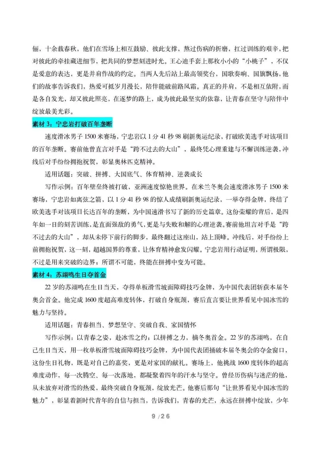 最新2026中考作文素材积累与运用实例 第6张