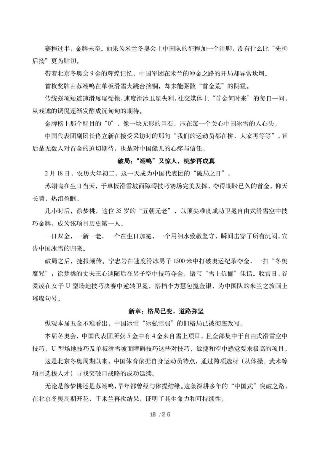 最新2026中考作文素材积累与运用实例 第8张