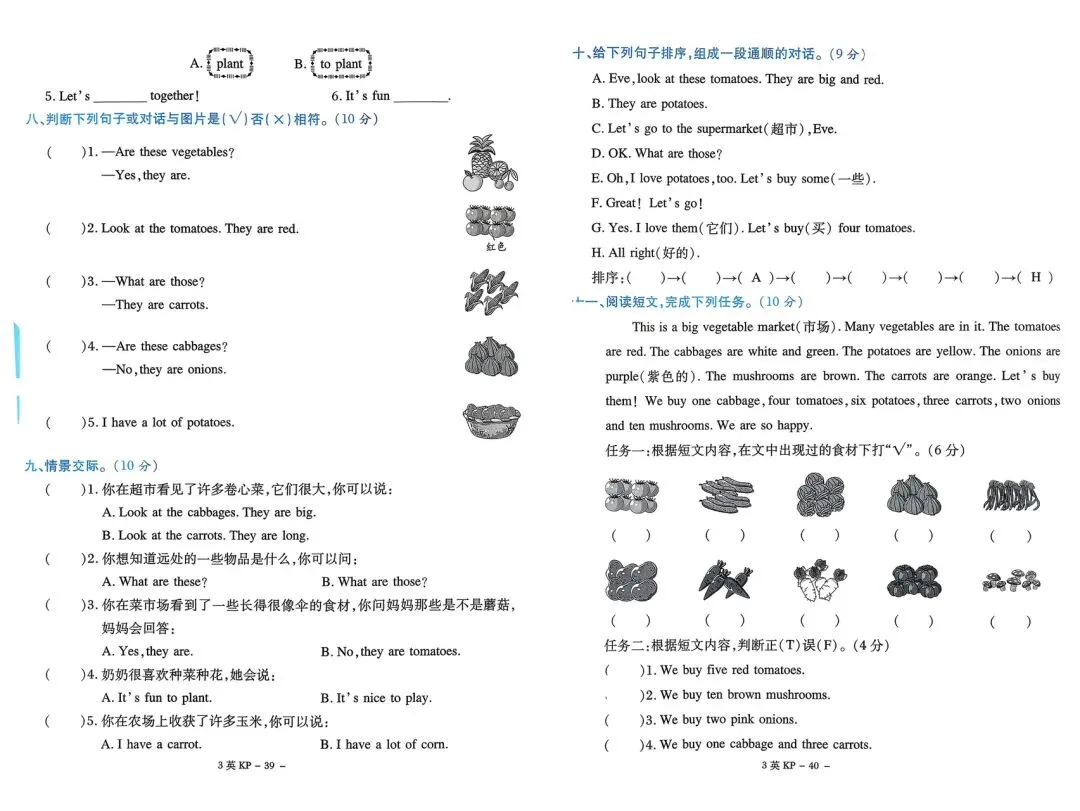 新!科普英语三下《优佳好》试卷7-12单元精选及答案 第5张 新!科普英语三下《优佳好》试卷7-12单元精选及答案 第5张