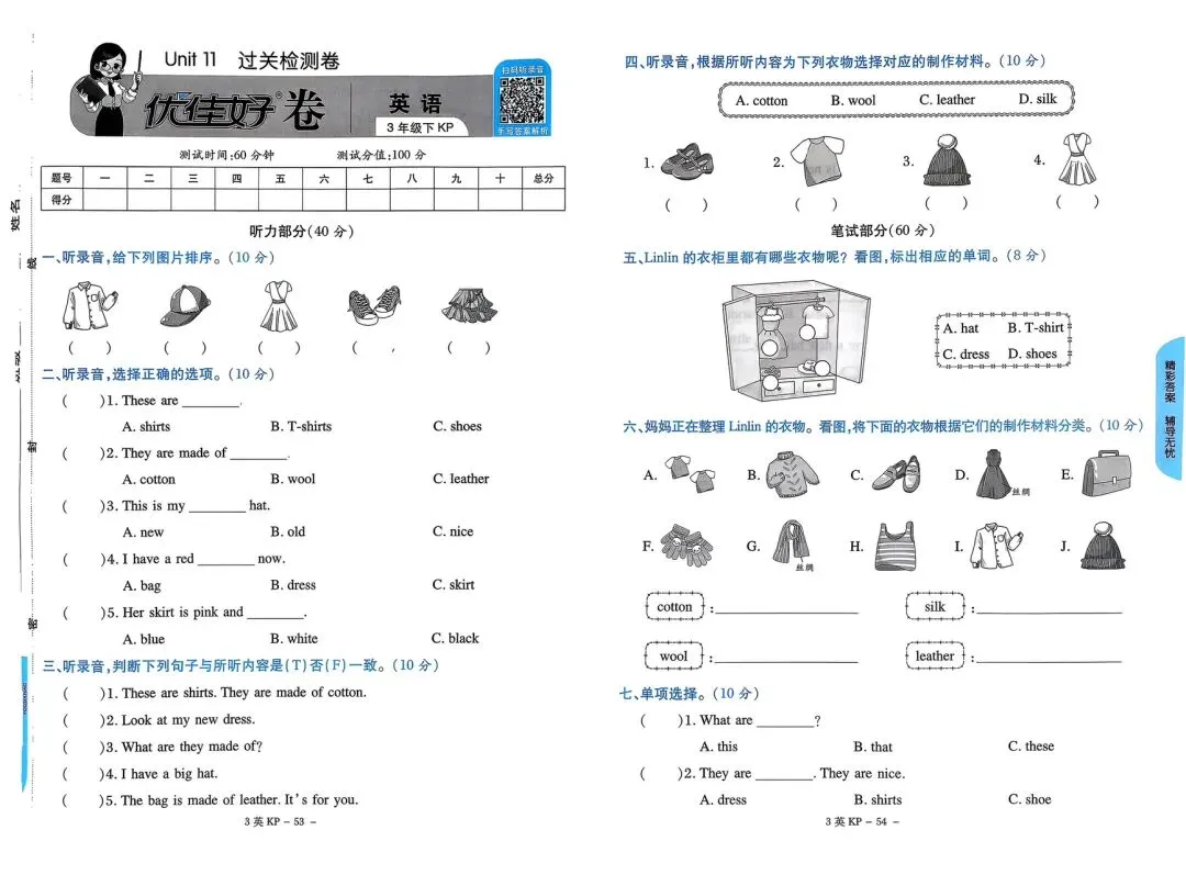 新!科普英语三下《优佳好》试卷7-12单元精选及答案 第11张 新!科普英语三下《优佳好》试卷7-12单元精选及答案 第11张