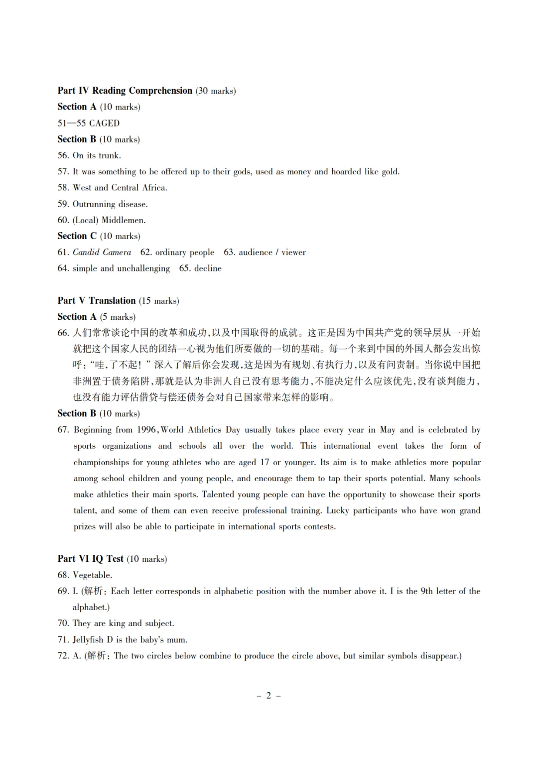 2025年4月大英赛初赛A类真题及答案,打印出来刷一刷! 第8张
