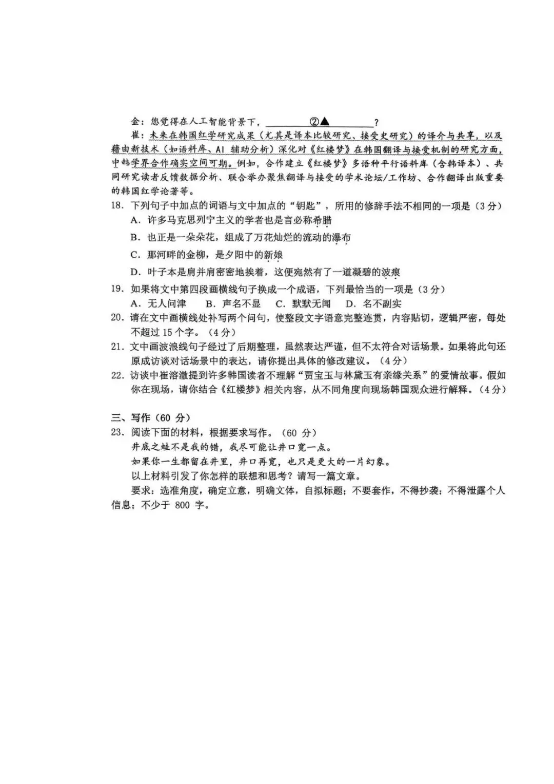 南京市、盐城市2026届高三年级第一次模拟考试(2026.3) 第3张