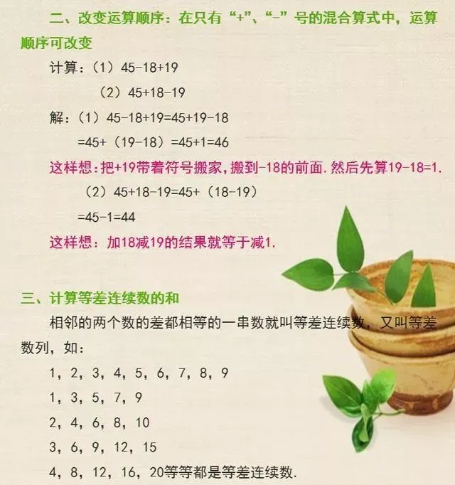 “简便运算”真题详解!9个方法,2秒钟速解! 第3张 “简便运算”真题详解!9个方法,2秒钟速解! 第3张