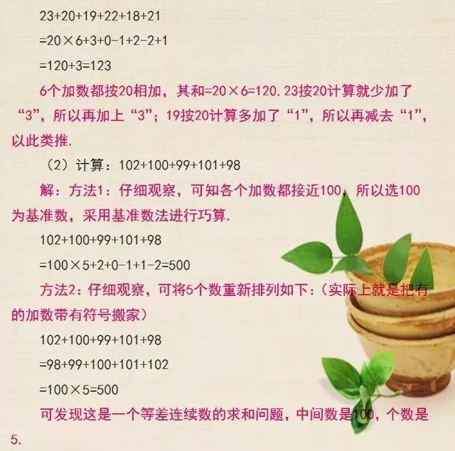 “简便运算”真题详解!9个方法,2秒钟速解! 第6张 “简便运算”真题详解!9个方法,2秒钟速解! 第6张